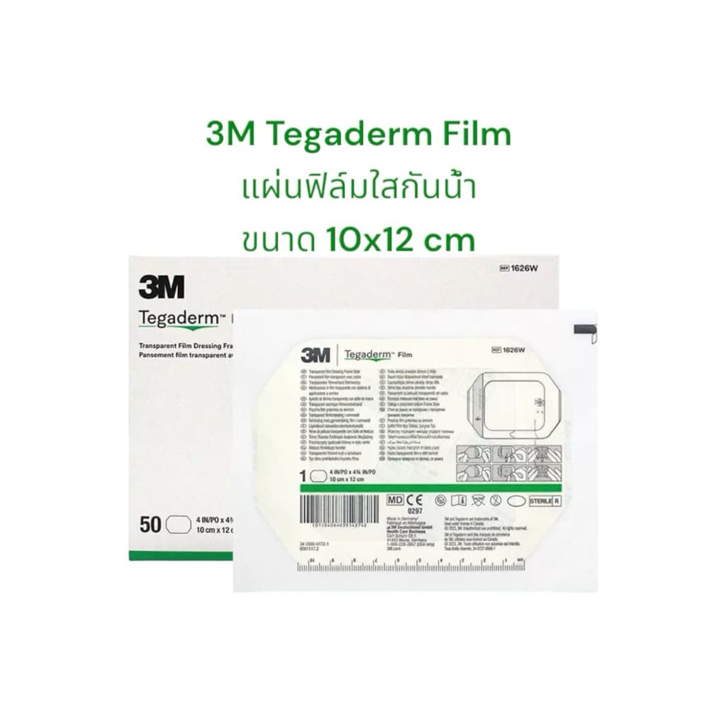3M Tegaderm Film เทกาเดิร์ม ขนาด 4.4x4.4ซม. แผ่นฟิล์มใสกันน้ำ [แบ่งขาย 1 ชิ้น 1622W] II 6355 ชิ้นแผ่นฟิล์มใสปิดแผลกันน้ำ