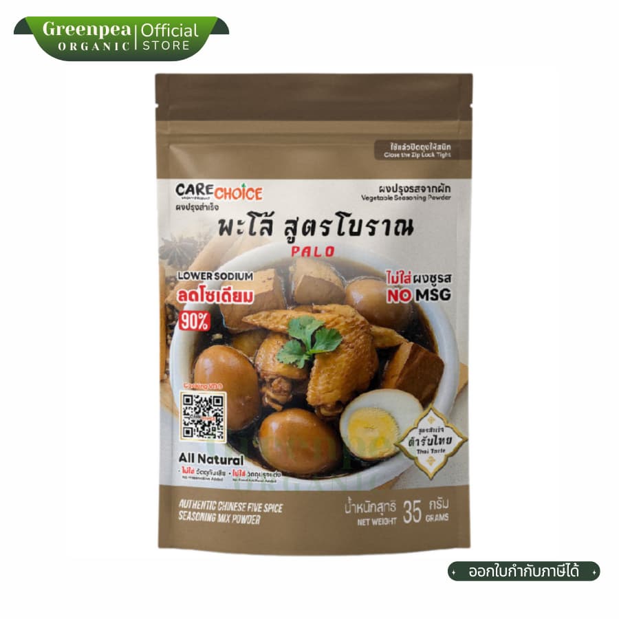 (1แถม1 เฉพาะบางรส) Care choice ผงปรุงรส KETO /  ลดโซเดียม (แบบกล่อง) มี8สูตร ทำจากผัก คลีน