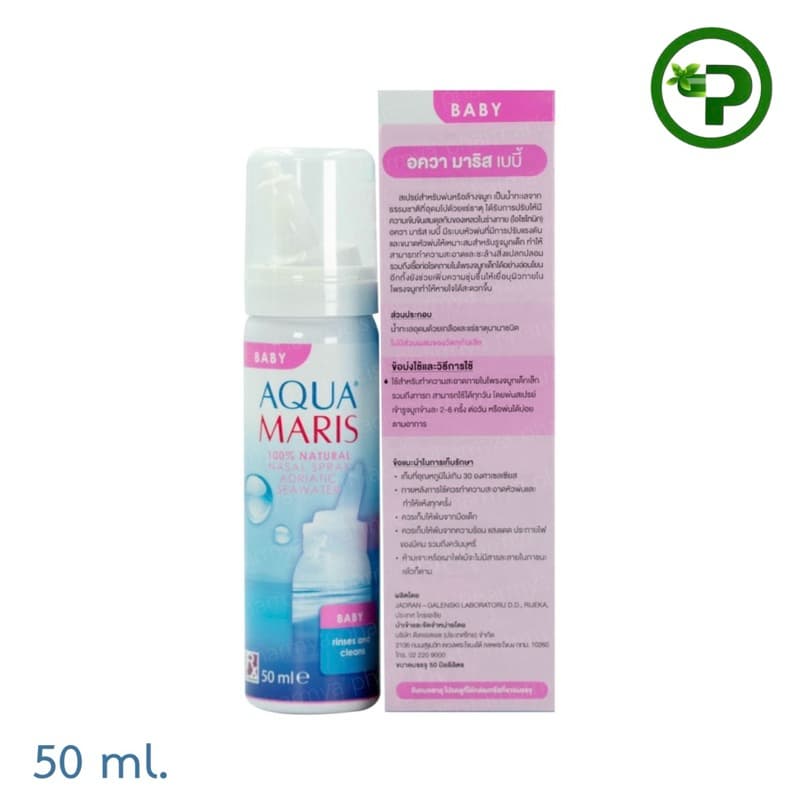 น้ำเกลือล้างจมูก Aqua Maris Baby 50ml อะควา มาริส เบบี้ 50มล น้ำเกลือล้างจมูก