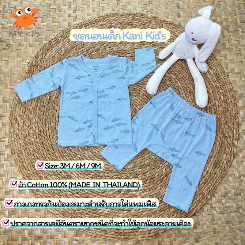 ชุดนอนเด็กแรกเกิด Kani Kid's เสื้อแขนยาว กางเกงขายาวก้นป่อง ผ้าCotton100% ลายน่ารัก ใส่สบายไม่อบร้อน👚👖