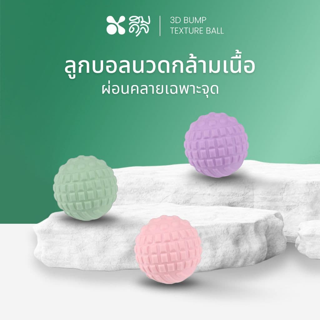 SOMDUL ลูกบอลนวดกล้ามเนื้อ วัสดุ TPR ขนาด 4.7 ซม.