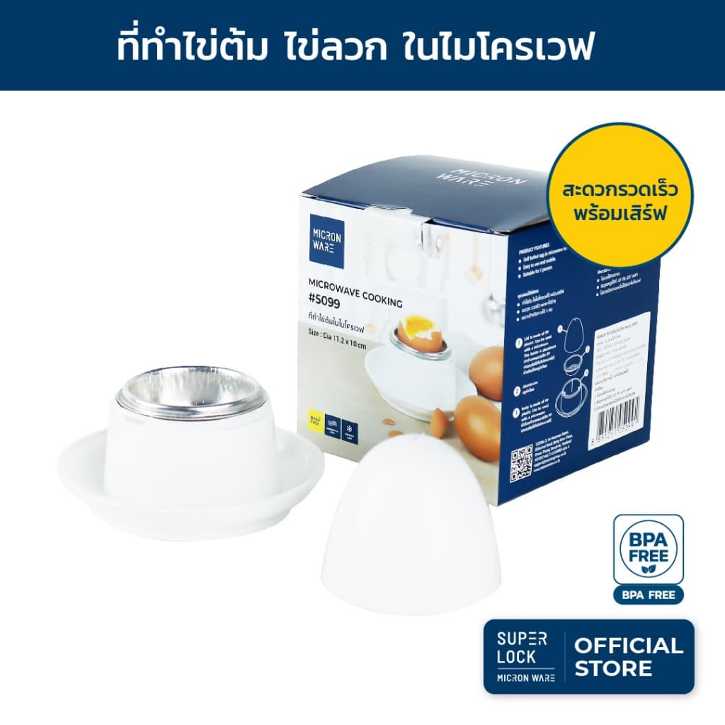 Super Lock ที่ทำไข่ดาวไมโครเวฟ ที่ทำไข่ดาวน้ำ 2 ฟอง ที่ทำไข่ดาวไร้น้ำมัน ไร้สารก่อมะเร็ง BPA FREE
