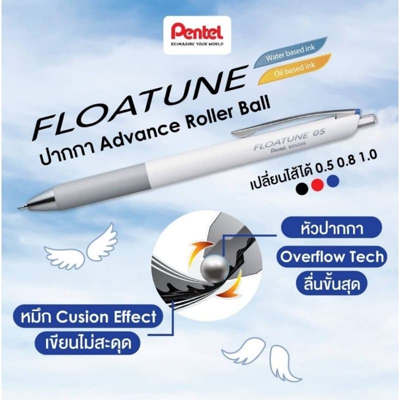 Pentel Floatune ปากกาลูกลื่น ขนาด 0.5 มม. (BZN205), ปากกาเจล ขนาด 0.8มม. (BY208), 1.0 มม. (BY210) มีไส้เปลี่ยน