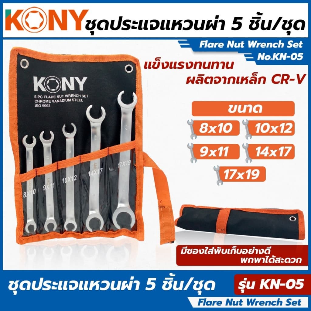 KONY ชุดลูกบล็อกดำ 1/2" 35 ชิ้น/ชุด ลูกบล็อค 4 หุน บล็อกดำ ชุดบล็อกลม 1/2" ลูกบล็อก 4หุน รุ่น KN-35 แถมฟรี !! คีม 2 อัน