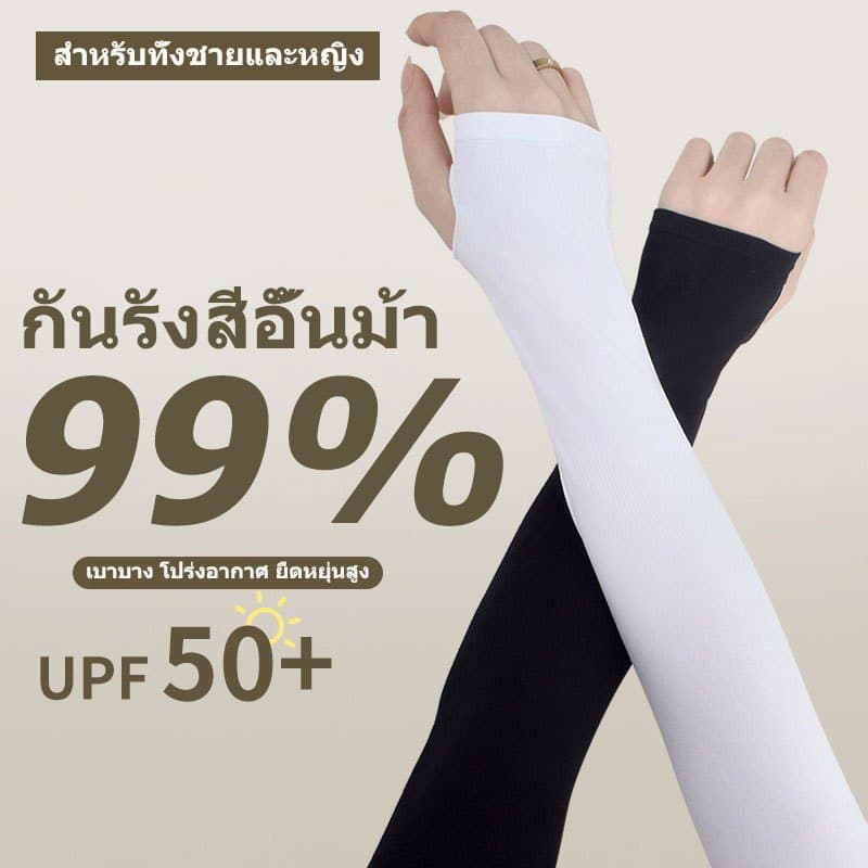 🔥ส่งด่วนจากไทยวันเดียวกัน🔥คร sleevesกันรังสีอั้นม้า99% ทั้งชายหญิง เย็นชagaraสวมแล้วเย็นลง5°C