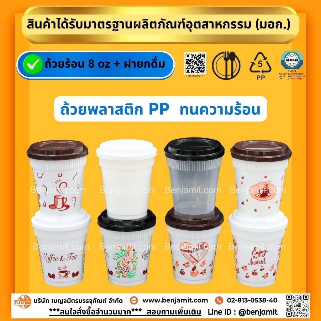 BJM ถ้วยกาแฟร้อน ถ้วยพลาสติกPP ขนาด 8 oz/1 แพ็ค บรรจุ 100 ใบ และ ฝายกดื่ม(PP)/1 แพ็ค บรรจุ 100 ใบ