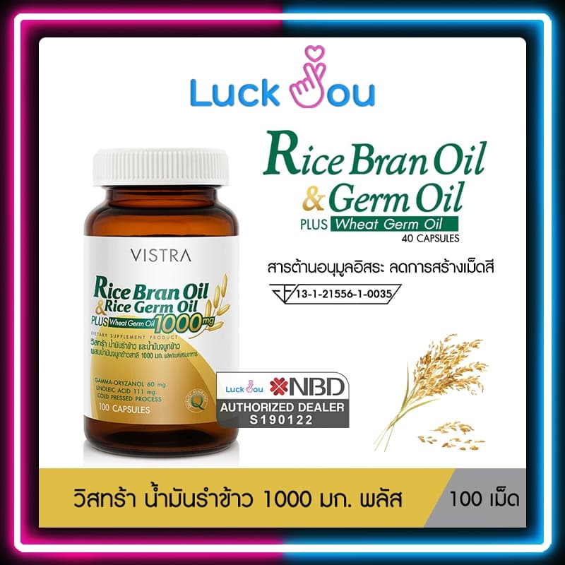VISTRA RICE BRAN OIL 1000MG (40CAP) - วิสทร้า น้ำมันรำข้าว และน้ำมันจมูกข้าว ผสมน้ำมันจมูกข้าวสาลี 1000 มก. (40เม็ด)