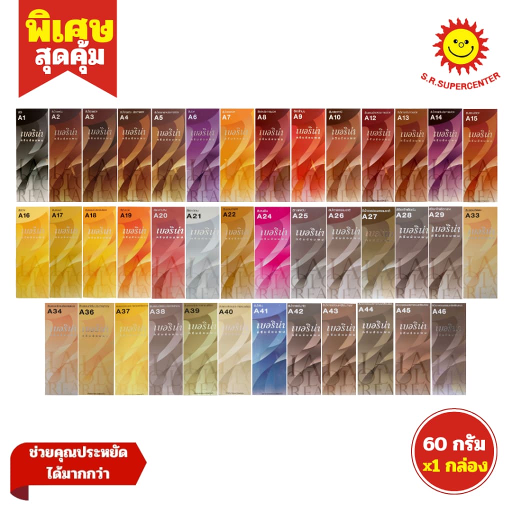 💱 Berina Hair Color เบอรีน่า สีย้อมผม สีผมเบอริน่า เปล่งประกาย ติดทนนาน ปิดผมขาว สีผม ยาย้อมผม ค่าส่งถูก ครีมย้อมสีผม