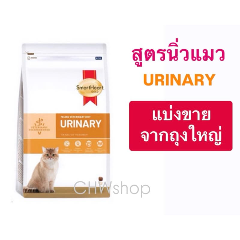 แมว SmartHeart Gold Cat (1.5 kg) รวมแมว 3 สูตร ประกอบการรักษาโรค Renal / Urinary / GastroIntestinal