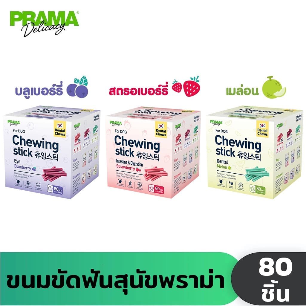 [ซื้อ 1 แถม 1] Prama Chewing Stick ขนมขัดฟันสุนัข จากประเทศเกาหลี ช่วยลดคราบพลัคและหินปูน มี 3 รสชาติ 1 กล่อง 80 ชิ้น