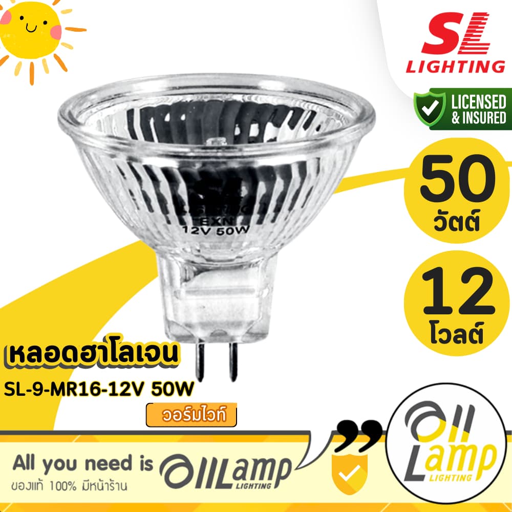 SL หลอดไฟ หลอดฮาโลเจน MR16 ขั้ว GU 5.3 12V / 220V 50W แสงส้ม หน้าเปิด / UV FILTER  หลอดฮาโลเจน MR16 ขั้ว GU 5.3 220V 50W