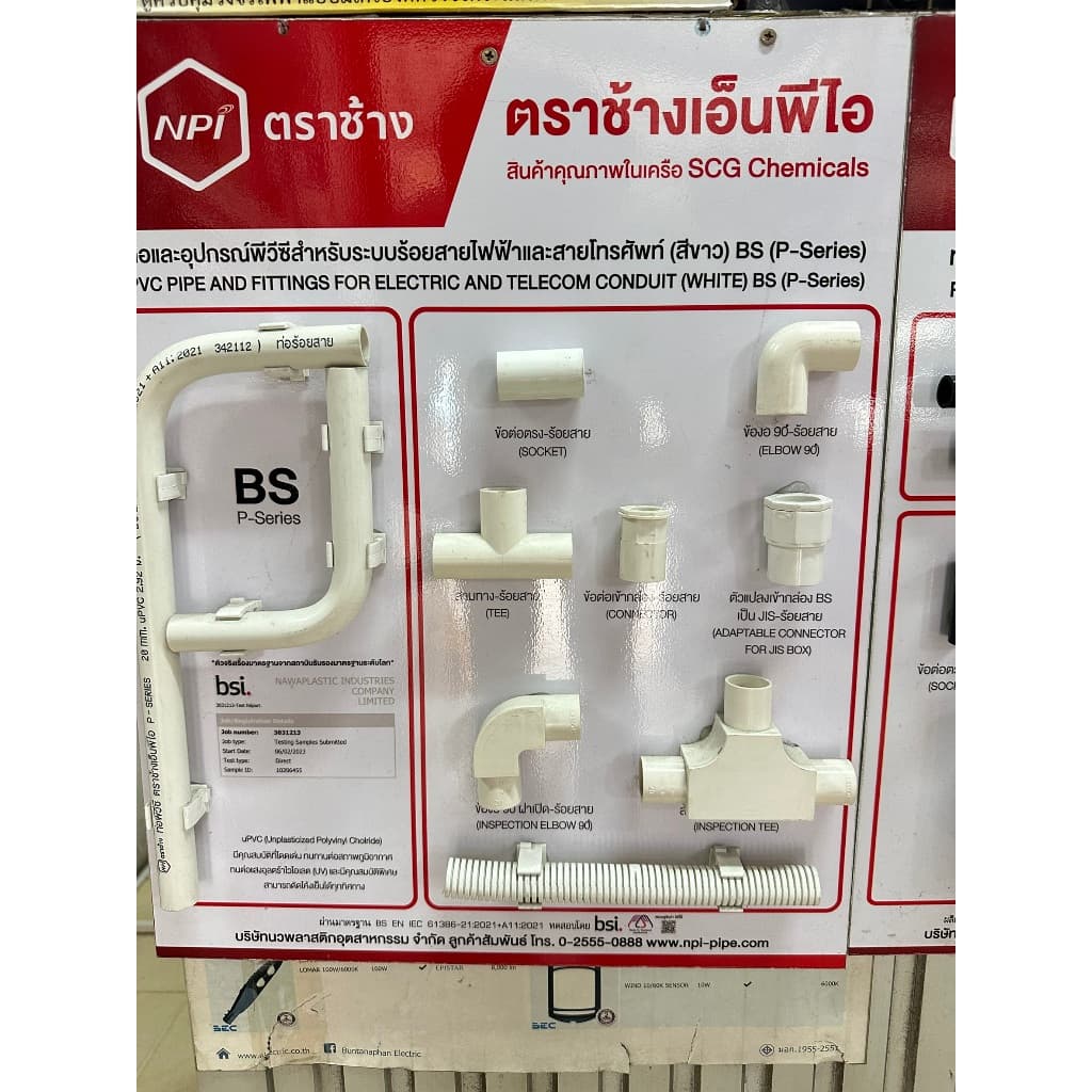 ข้อโค้ง 90 องศา PVC ตราช้างNPI 16/20/25/32 มม. มาตรฐาน BS สีขาว