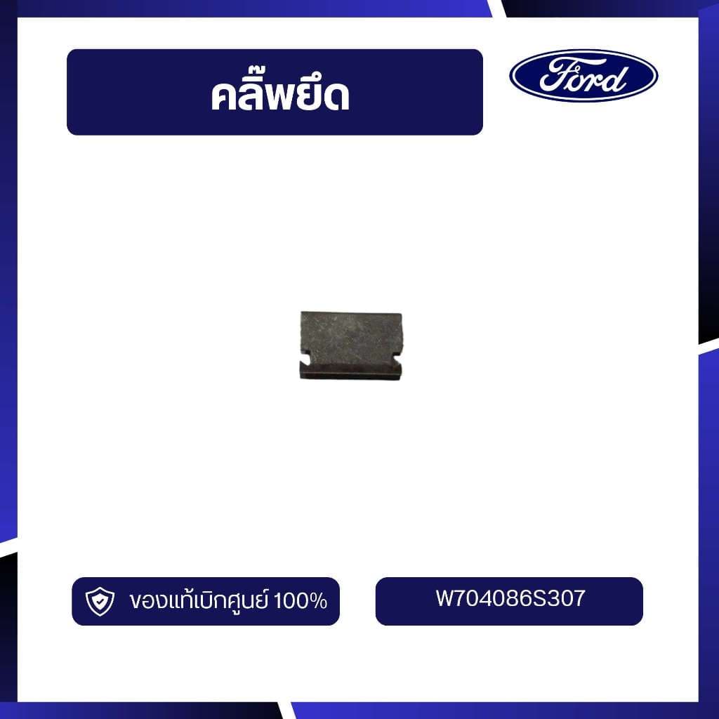 [DS70]อะไหล่แท้เบิกศูนย์ คลิ๊พยึด W704086S307