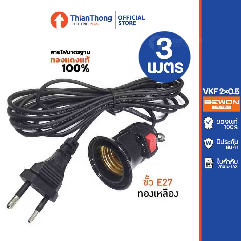 โคมไฟถนน (โคมเปล่า) / (โคมไฟ พร้อมหลอดไฟ) ขั้ว E27 ยี่ห้อBEWON / NPV รุ่น NSL-15-1 NSL-15-2 มีสวิตช์แสง พร้อมขาติดตั้งเส