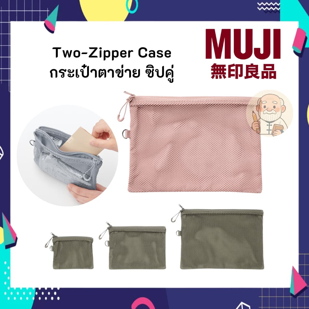 MUJI มูจิ  กระเป๋าตาข่าย ซิปคู่ Two-Zipper Case มี 3 ขนาด