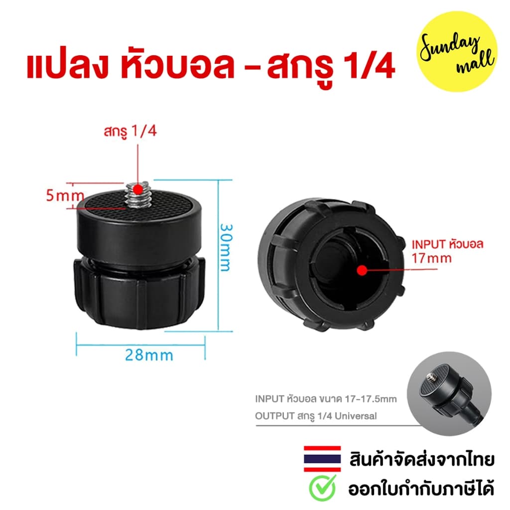 ข้อต่อ หัวบอลสกรู 1/4 Screw หมุนได้ 360 องศา อุปกรณ์สตูดิโอ สำหรับ ขาตั้งกล้อง และ ขาตั้งอื่นๆ