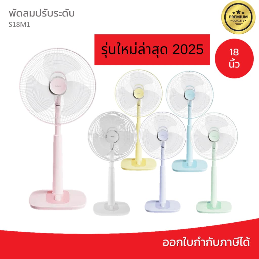 [หลายสี] พัดลมเอนกประสงค์ ฮาตาริ Hatari พัดลมปรับระดับ18 นิ้ว (ฮาตาริ) รุ่น HT-S18M2 และรุ่น S18M1