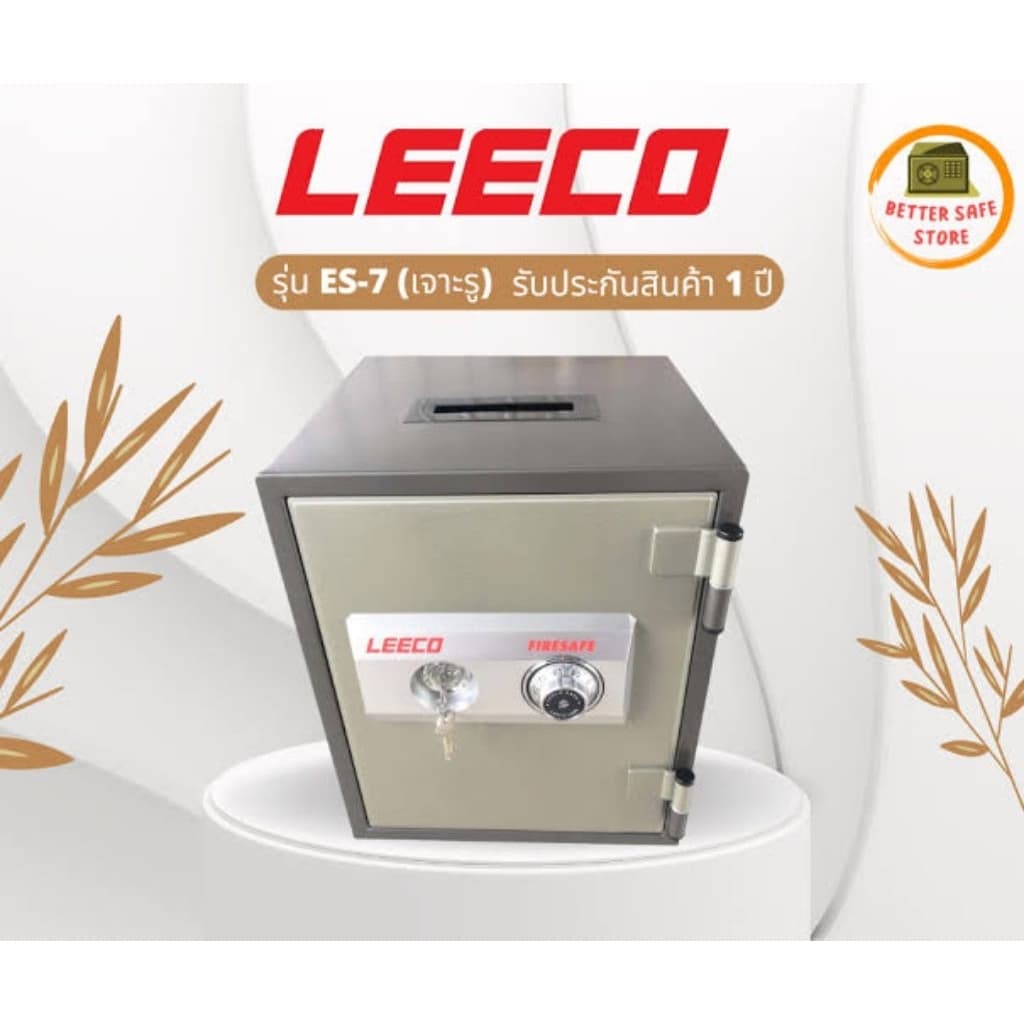 ตู้เซฟ LEECO รุ่น ES-9 น้ำหนัก 25 kg รุ่นขายดีที่สุด