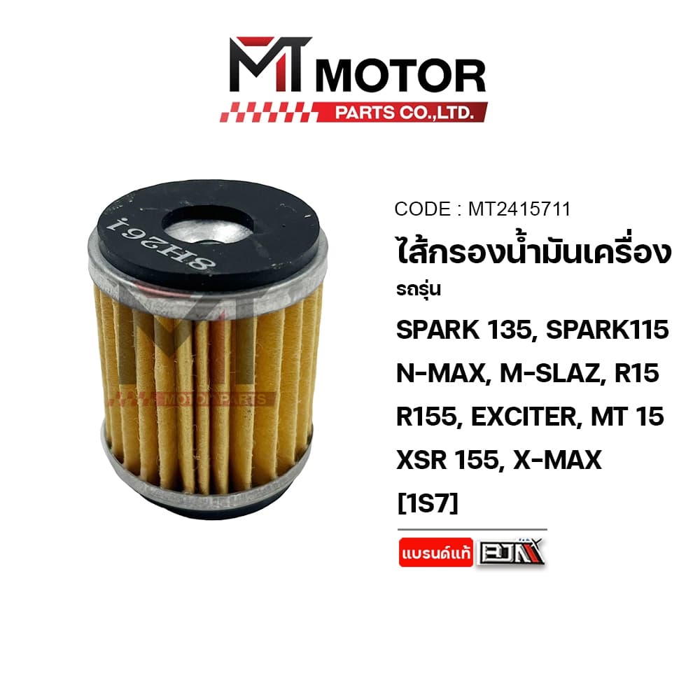 (A2415711) ไส้กรองน้ำมันเครื่อง YAMAHA SPARK 135,SPARK 115,NMAX,XMAX,MSLAZ,R15,EXCITER,MT15,XSR 155,X1-R,JUPITER,FINN