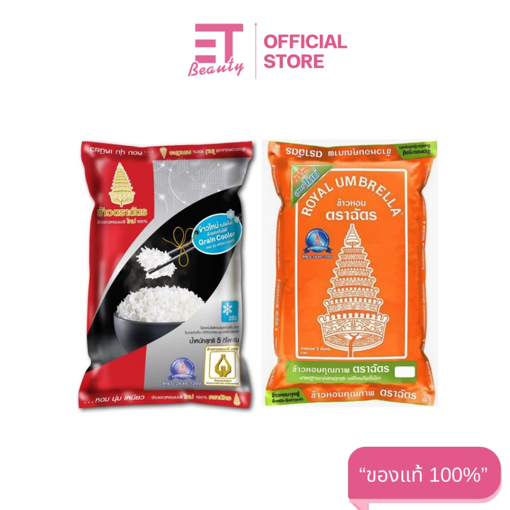 etbeauty [ 1 ถุง ] ตราฉัตร ข้าวสาร 1 กิโลกรัม