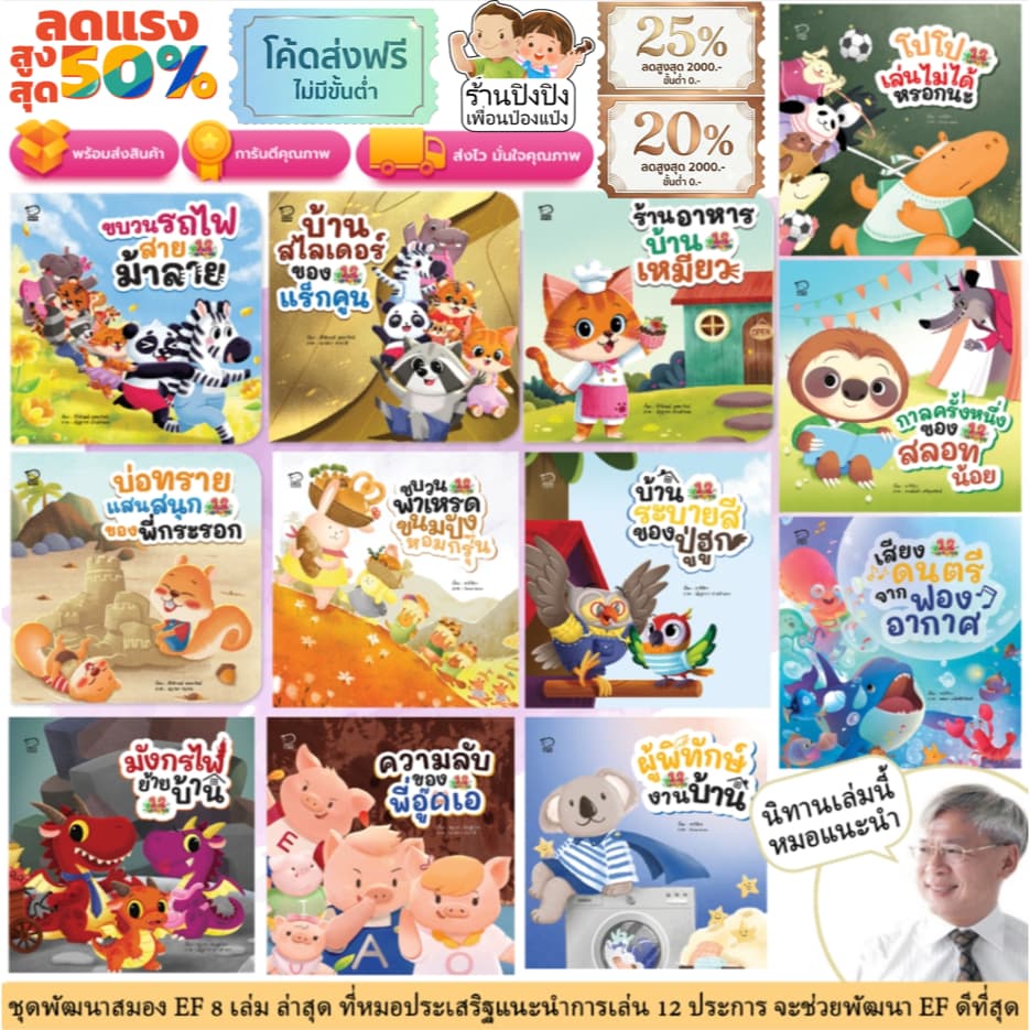 ชุดคุณแม่สองขา 6 เล่ม (ฟรี! 6 เพลงสนุก สแกนฟังออนไลน์) นิทานรางวัล EF เสริมพัฒนาการ พัฒนาสมอง สำหรับเด็กวัยแรกเกิด นิทาน