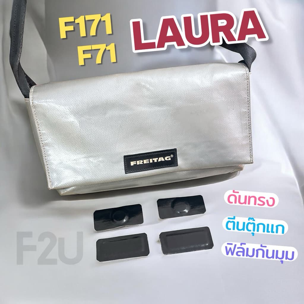 LAURA F171  F71 ดันทรง ตีนตุ๊กแก อุปกรณ์ถนอมกระเป๋า