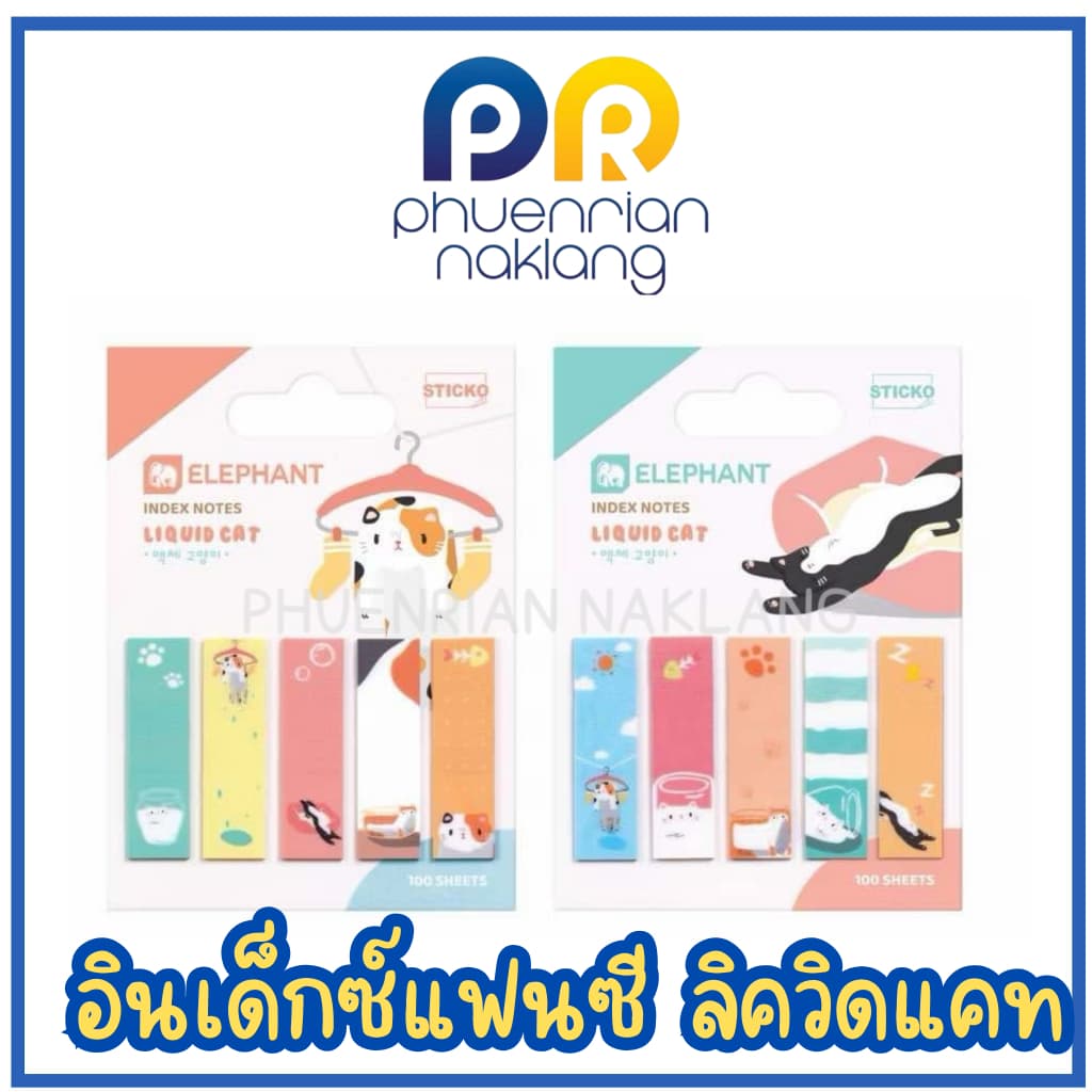 โพสอิท Index Tap อินเด็กซ์ แฟนซี ลิควิดแคท Liquid Cat 100แผ่น