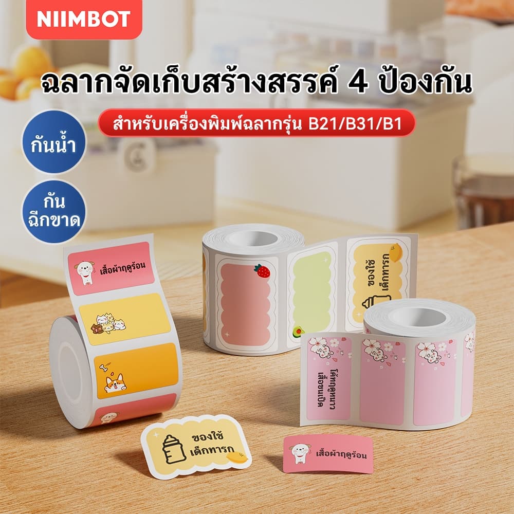 Niimbot สติ๊กเกอร์กันความร้อนกันน้ําและฉีกขาด - ขนาดต่างๆสําหรับเครื่องพิมพ์พกพา B21/B1/B3S/B31, ฉลากกระดาษกาวในตัวสําหรับโครงการสํานักงานและหัตถกรรมการจัดฉลากอเนกประสงค์