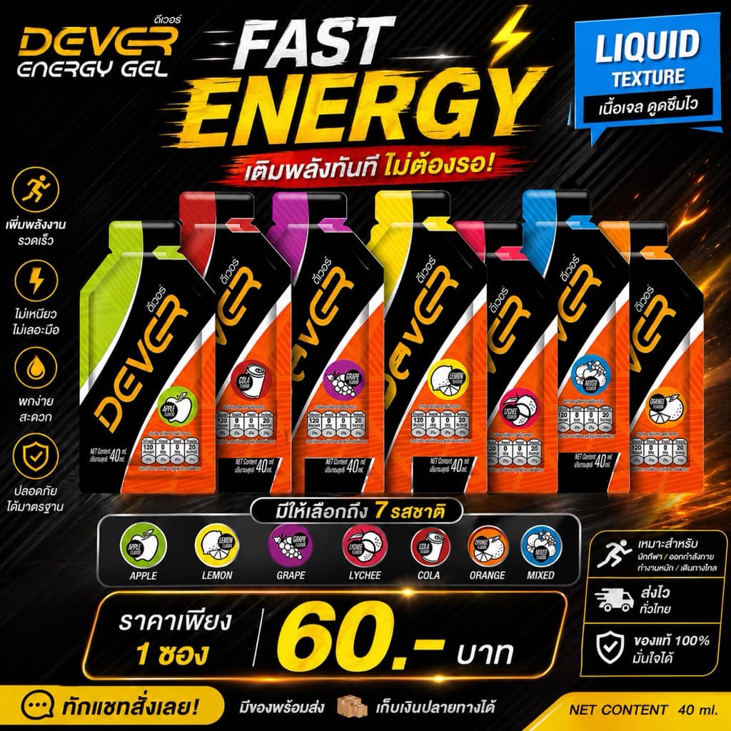 Dever Energy Gel ขนาด40ML