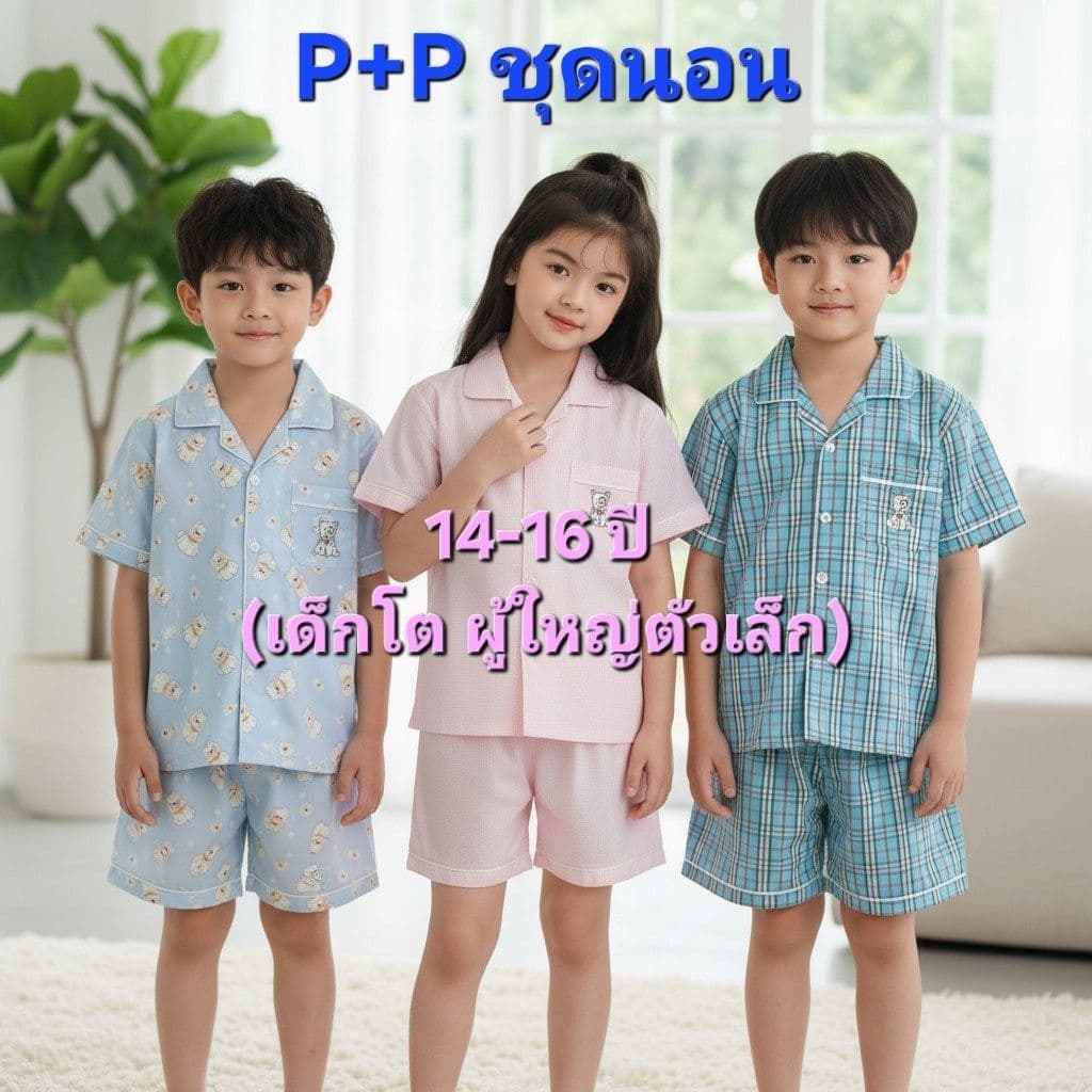P+P Size 14-16ปี ชุดนอนเด็กโต หรือ ผู้ใหญ่ตัวเล็ก แขนสั้น-ขาสั้น ผ้าชิโนริ ผ้าคอตตอนพิมพิ์ ผ้าสก๊อต