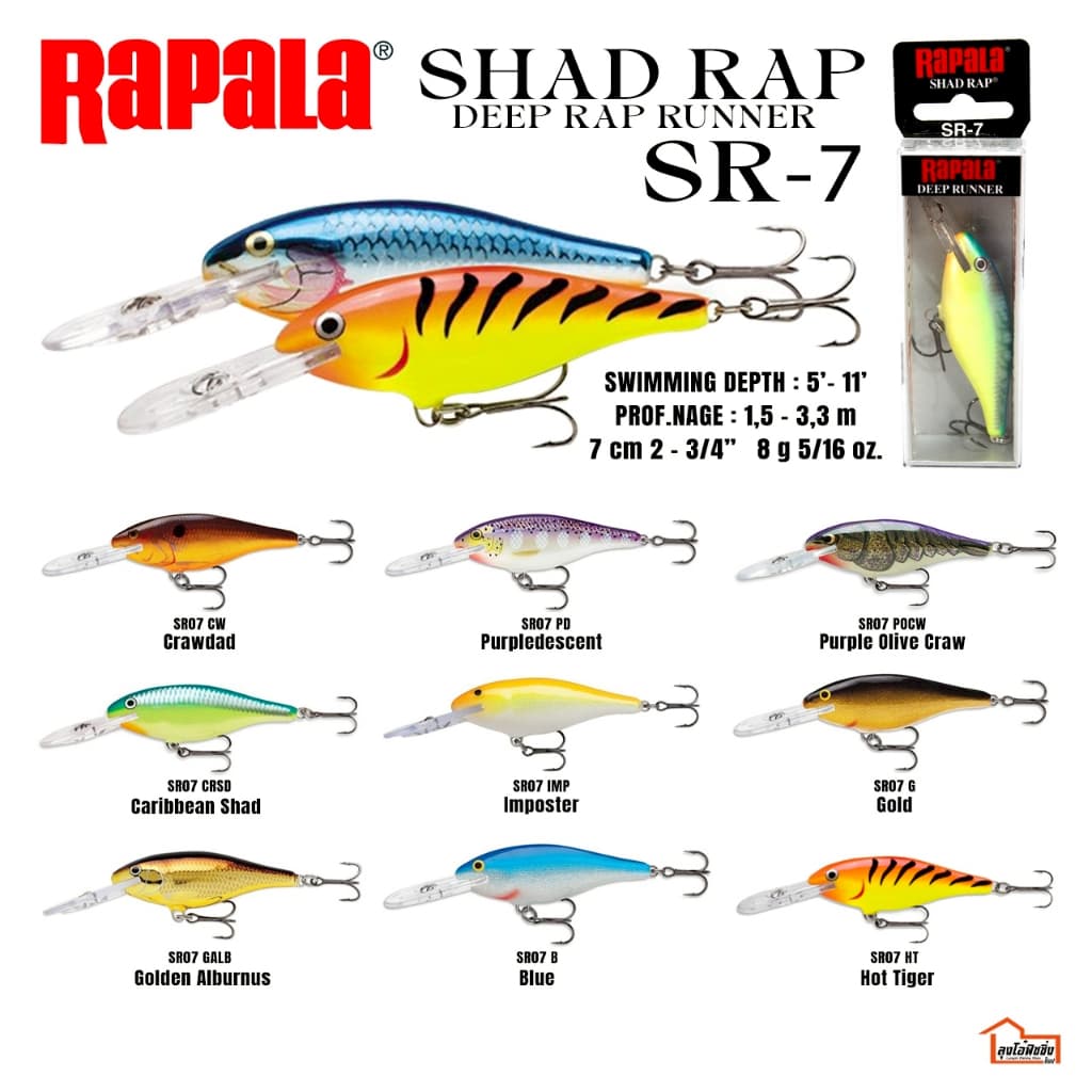 เหยื่อ Rapala SHAD RAP ELITE 75 ใหม่ล่าสุด New 2023 เหยื่อปลอมดำลึก ราพาล่า แชด แร็พ