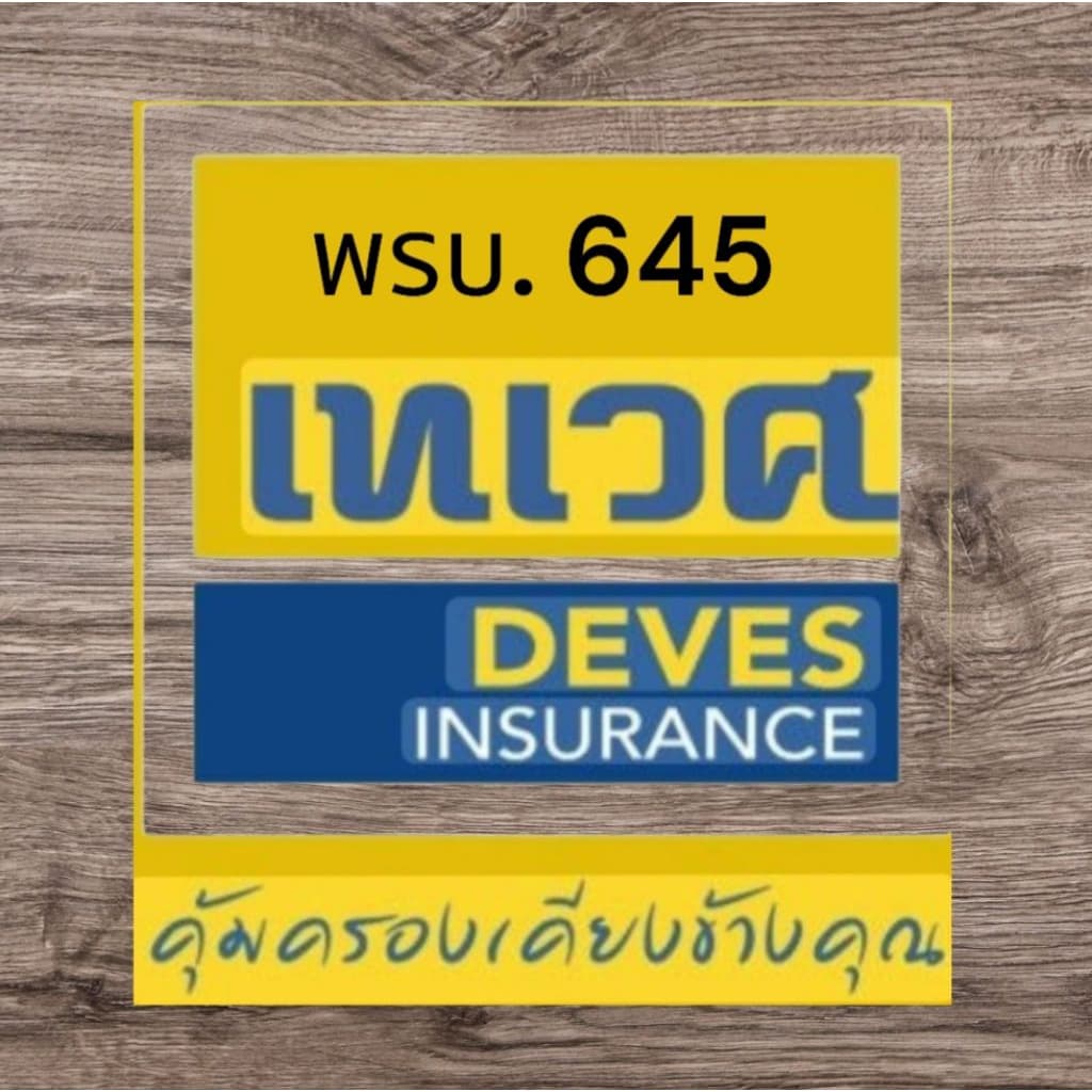 พรบ. รถเก๋ง รถกระบะบรรทุก 4 ประตู รถ SUV รับไฟล์ไปต่อภาษีทันทีหลังจากชำระเงินค่ะ(รย.1)ใบอนุญาตเลขที่ 5904008877