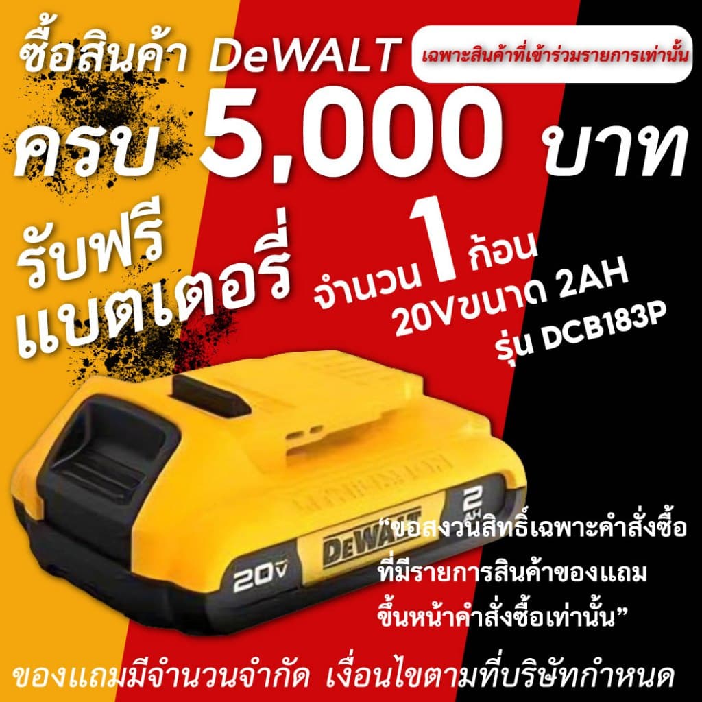 [ของแถม งดจำหน่าย] DEWALT แบตเตอรี่ DCB183P 18V 2.0AH BATTERY PREMIUM