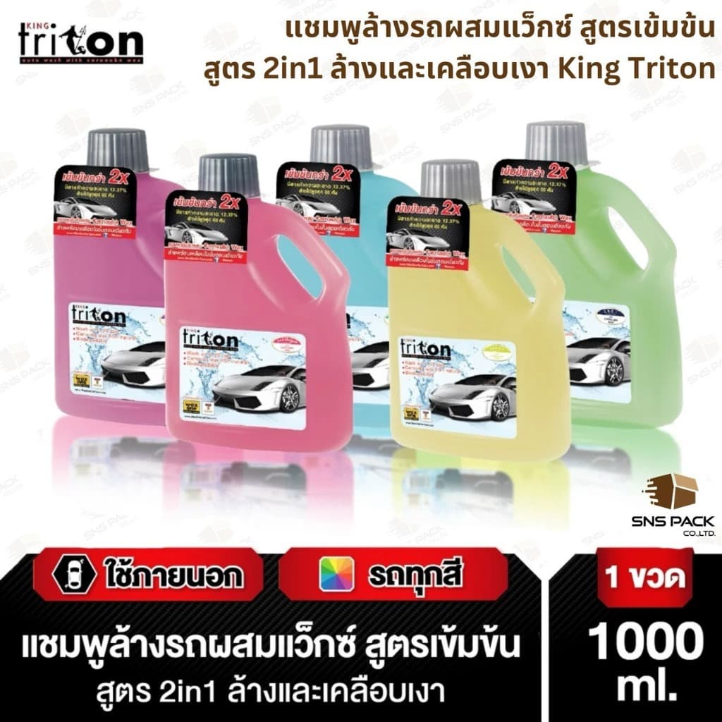 King Triton Auto Wash แชมพูล้างรถผสมคาร์นูบาแว็กซ์ 800ml