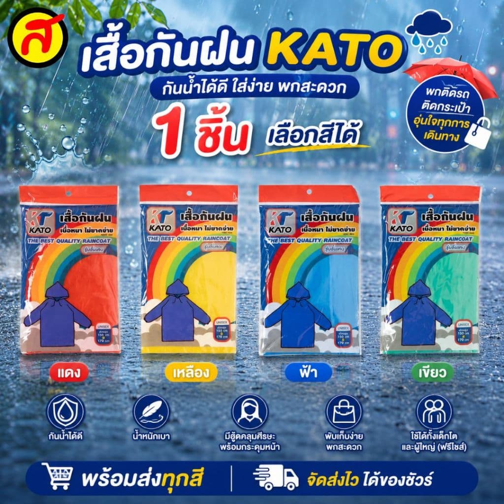 เสื้อกันฝนเด็กโต-ผู้ใหญ่ เสื้อกันฝน KOTA หนา 80 แกรม กันฝน ไม่รั่วซึม เลือกสีได้ พร้อมส่ง