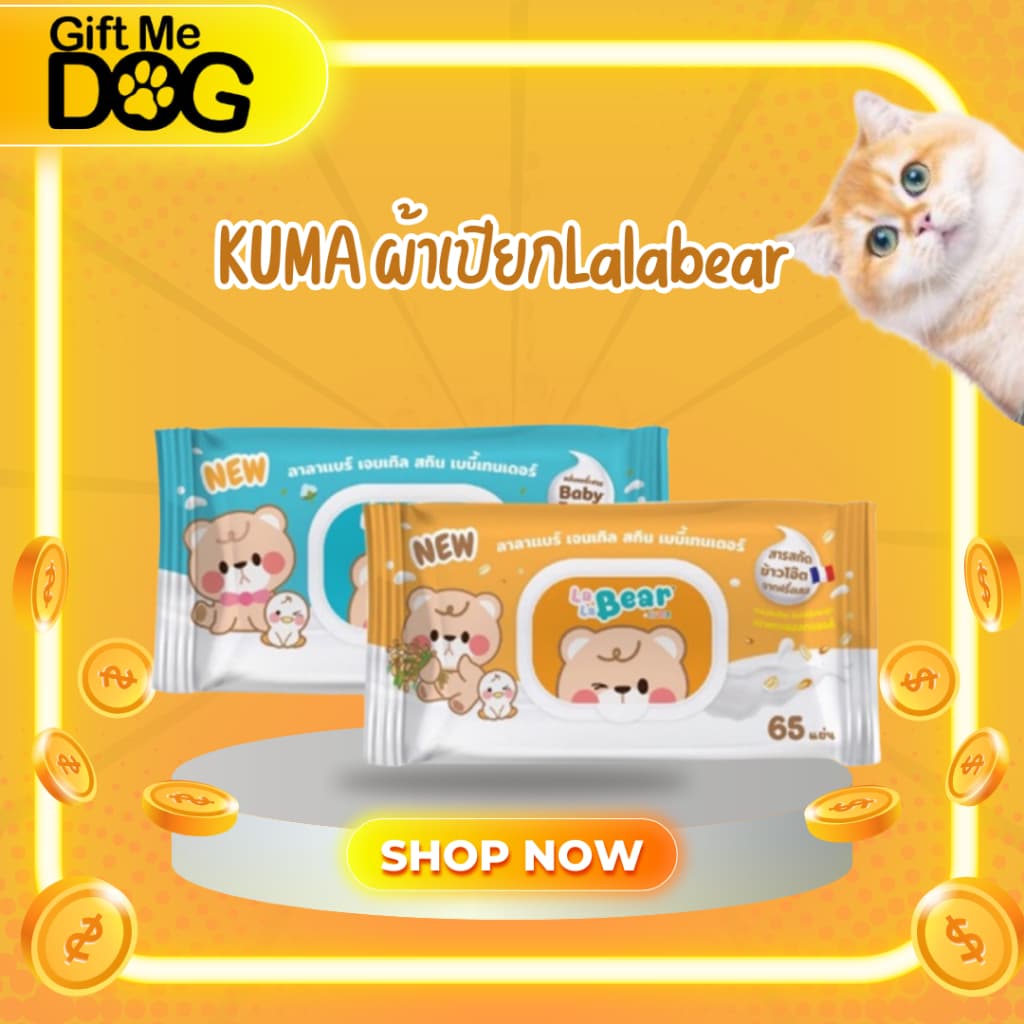 Kuma Lala Bear ลาลาแบร์ คุมะ ทิชชู่เปียก ใช้กับสัตว์เลี้ยงได้ ปราศจากแอลกอฮอล์ 65แผ่น/1ห่อ