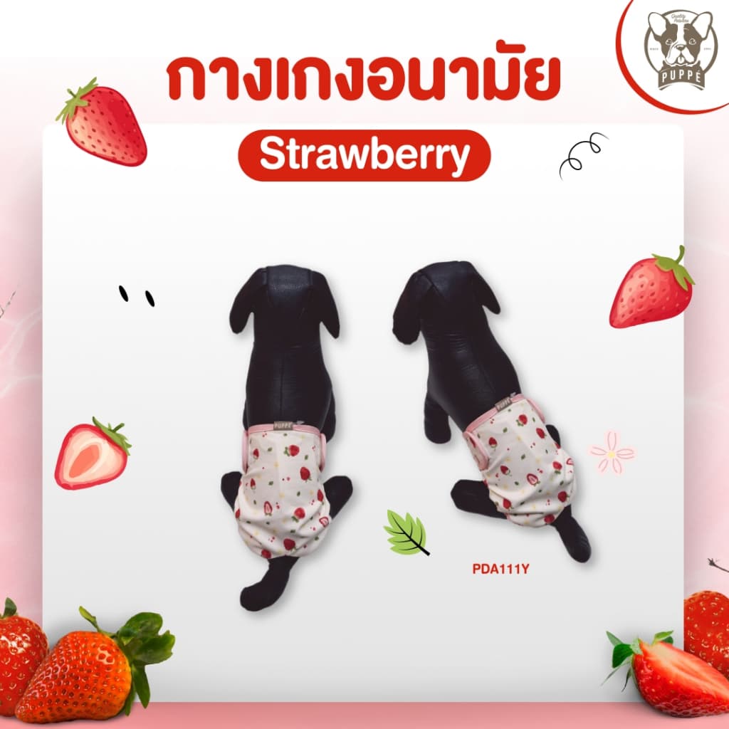 Puppé กางเกงอนามัยสำหรับสุนัขตัวเมีย Strawberry PDA111