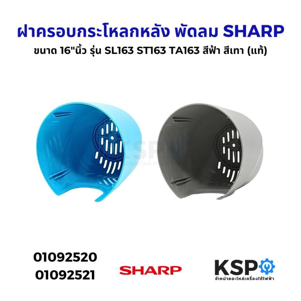 Sharp พัดลมปรับระดับชาร์ป (สไลด์) รุ่น PJ-SL163 ขนาด 16 นิ้ว พัดลมตั้งพื้น