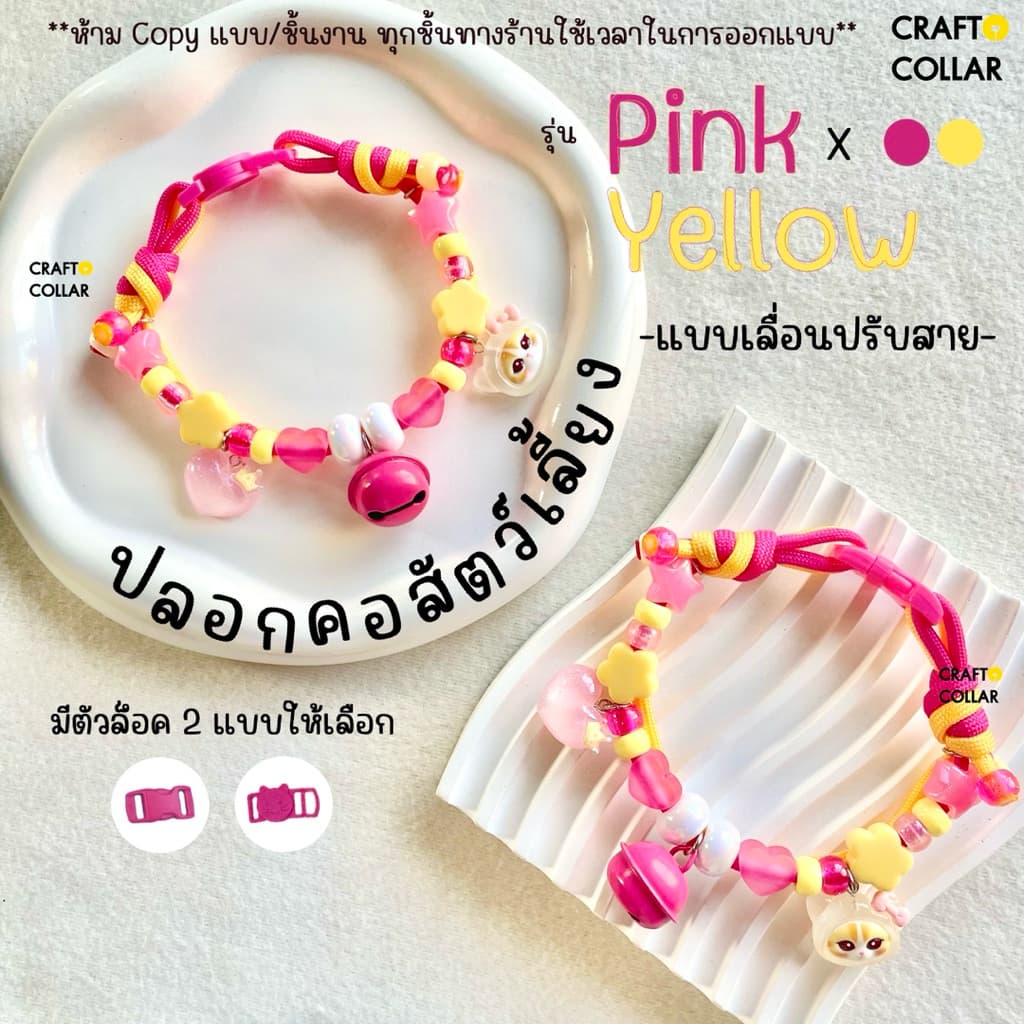 [เลื่อนปรับได้] ปลอกคอแมว ปลอกคอนิรภัย รุ่น Pink-Yellow💖💛 | งาน DIY handmade