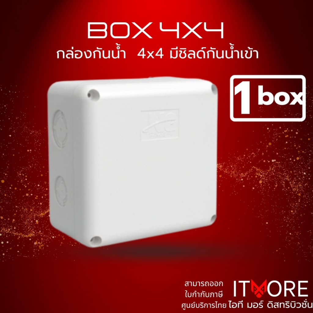 NK กล่องกันน้ำ บล๊อกกันน้ำ ทำจากพลาสติก สำหรับงานติดตั้งภายนอก ขนาด 4x4 นิ้ว  รุ่น   สีขาว
