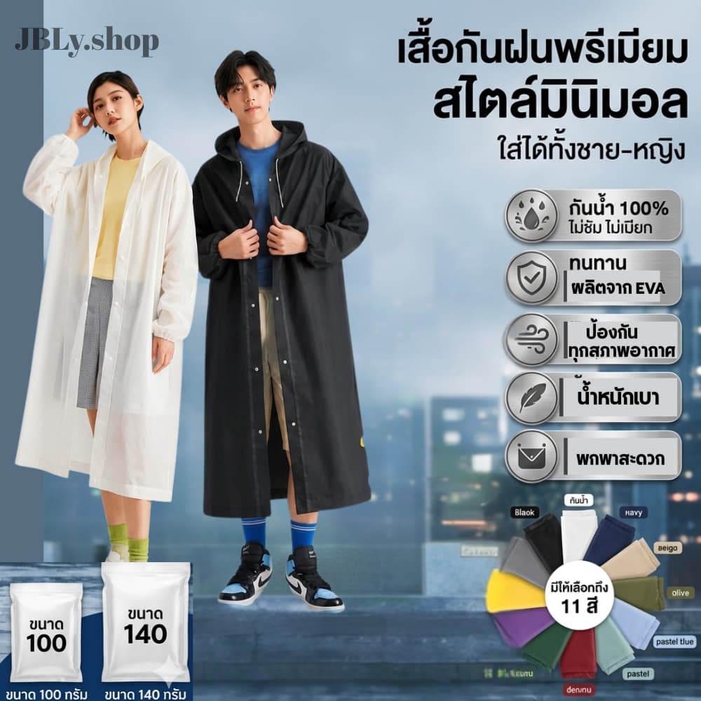 เสื้อกันฝนผู้ใหญ่ EVA แบบหนา มีหมวก แขนจั้ม คุณภาพดี มีหลายสี Rain coat ชุดกันฝน เสื้อกันน้ำ เสื้อกันฝนแฟชั่น