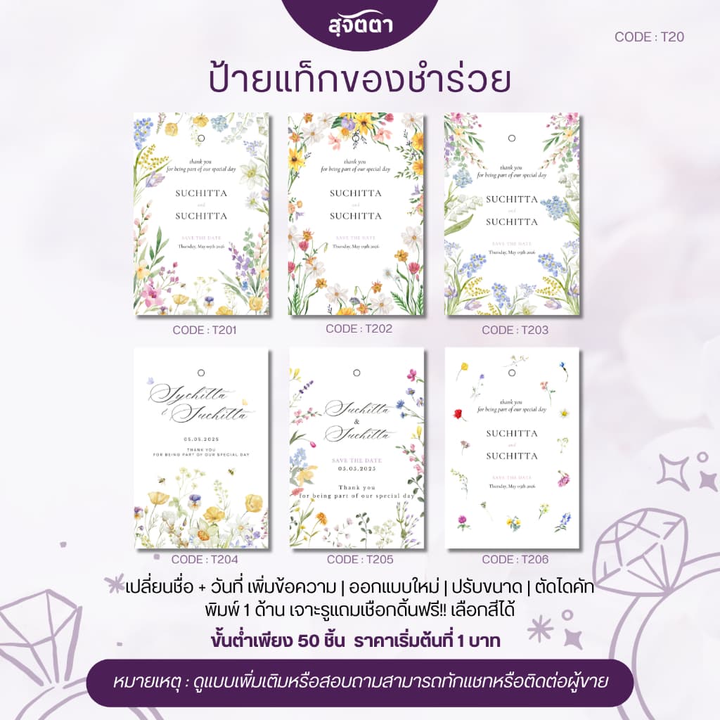 ป้ายแท็กห้อยของชำร่วย ลายดอกไม้มินิมอล T201-206