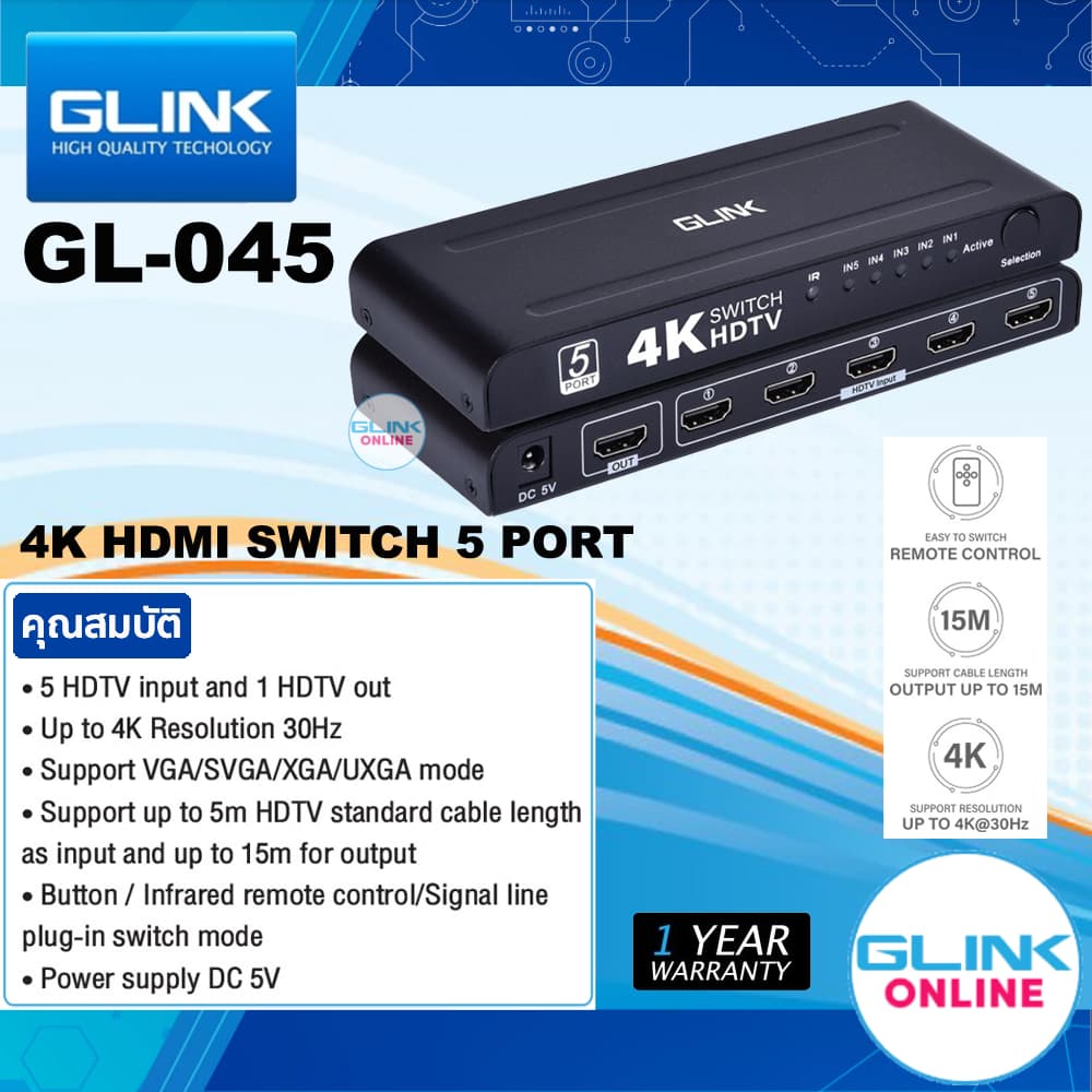 ✅มาตรฐาน GLINK GL-045 4K HDMI SWITCH KVM เข้า5 สลับ ออก1 GL045 รีโมทคอนโทรล ตัวสลับ ตัวแปลง 5 in 1 out HDMI Switcher