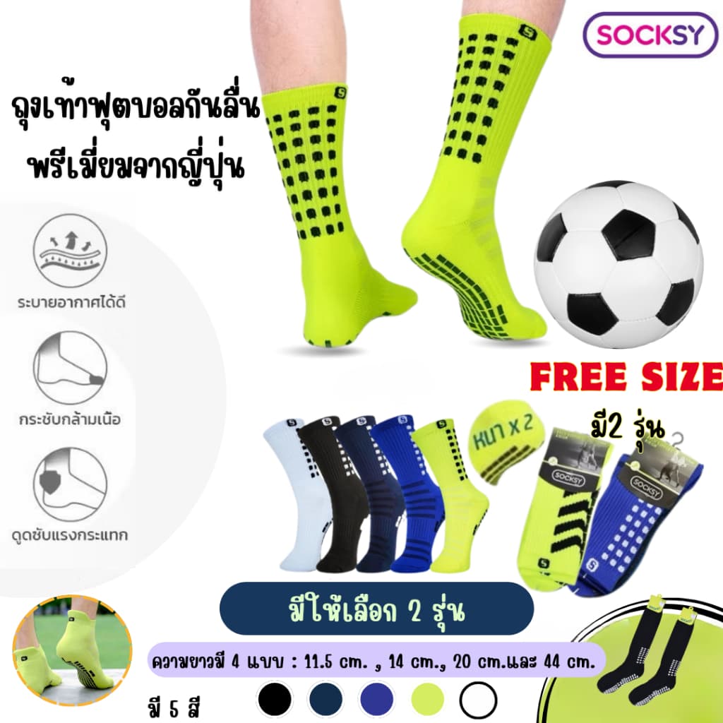 Socksy ถุงเท้าฟุตบอลกันลื่น ผ้าหนานุ่ม ใส่เล่นกีฬา ออกกำลังกาย ข้อสั้น/ข้อกลาง/ข้อยาว 1คู่/Pack
