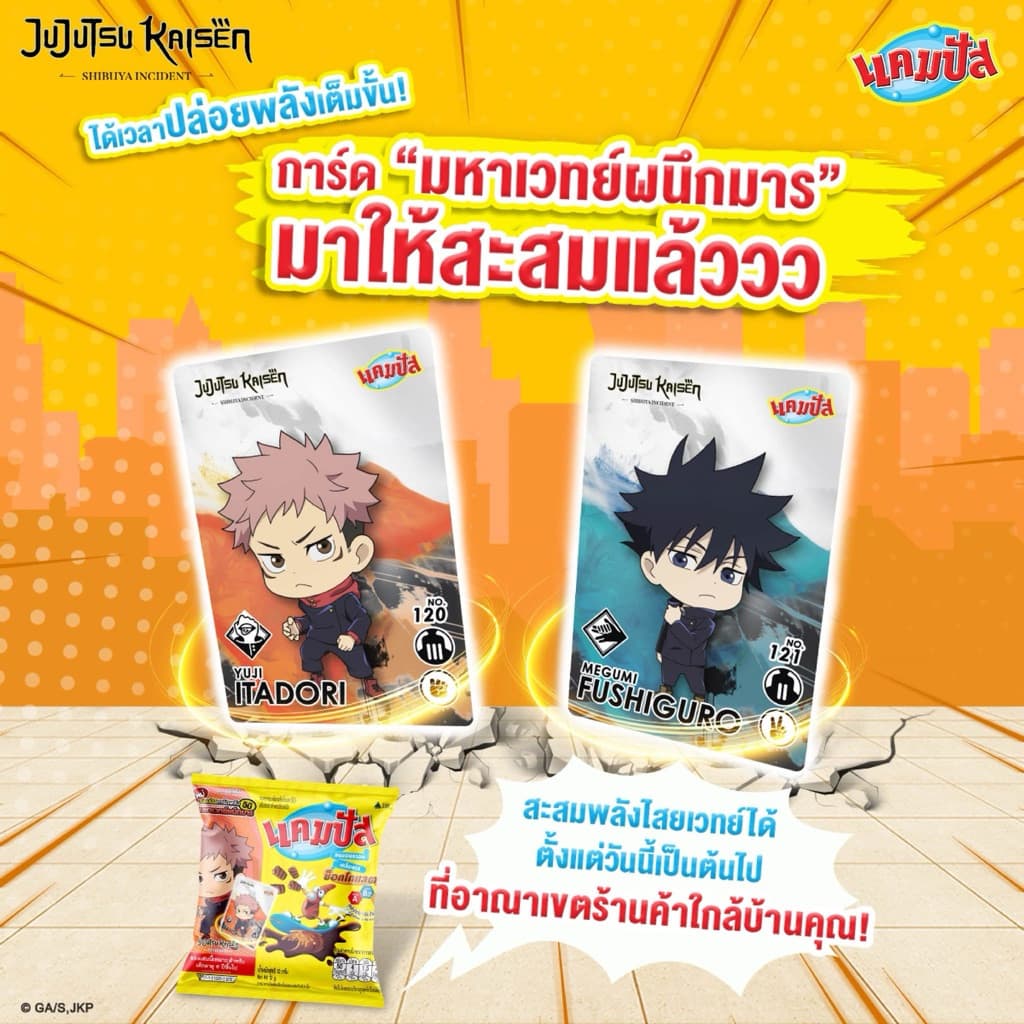 การ์ดแคมปัสJJK มหาเวทย์ผนึกมาร Jujutsu Kaisen (การ์ดแบบธรรมดา)
