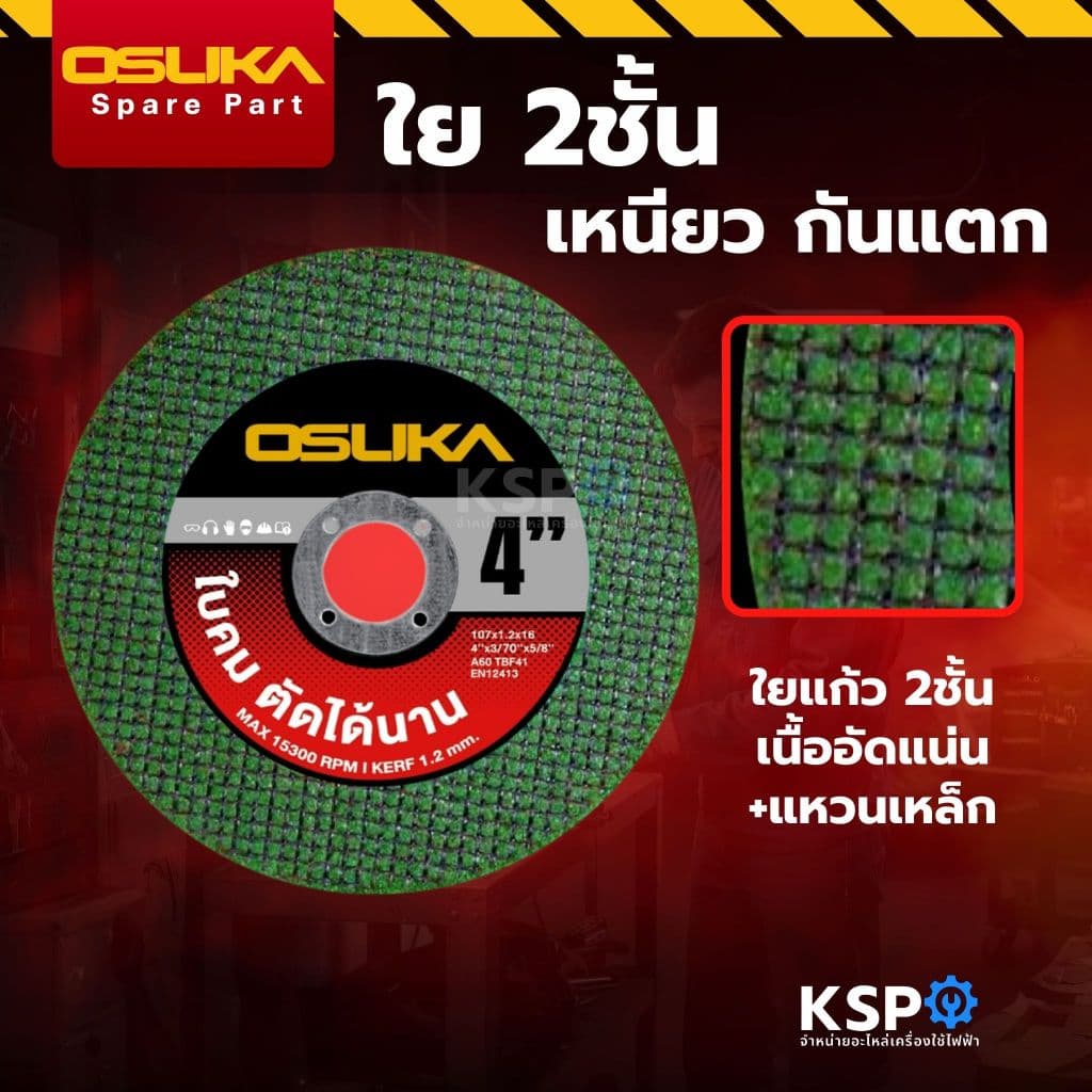 OSUKA ใบตัดหินเจียร 4 นิ้ว รุ่น OSCDG-002 สีเขียว แผ่นตัดเหล็ก บาง คม ทนทานพิเศษ สำหรับเครื่องเจียร์ 4"
