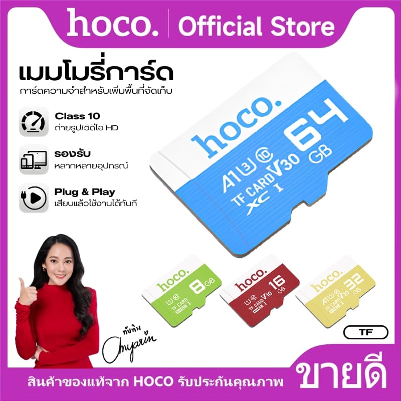เมมโมรี่การ์ด Micro SD HOCO TF ความเร็วสูง รองรับความจุ 4GB / 8GB / 16GB / 32GB / 64GB ขนาดเล็ก พกพาง่าย