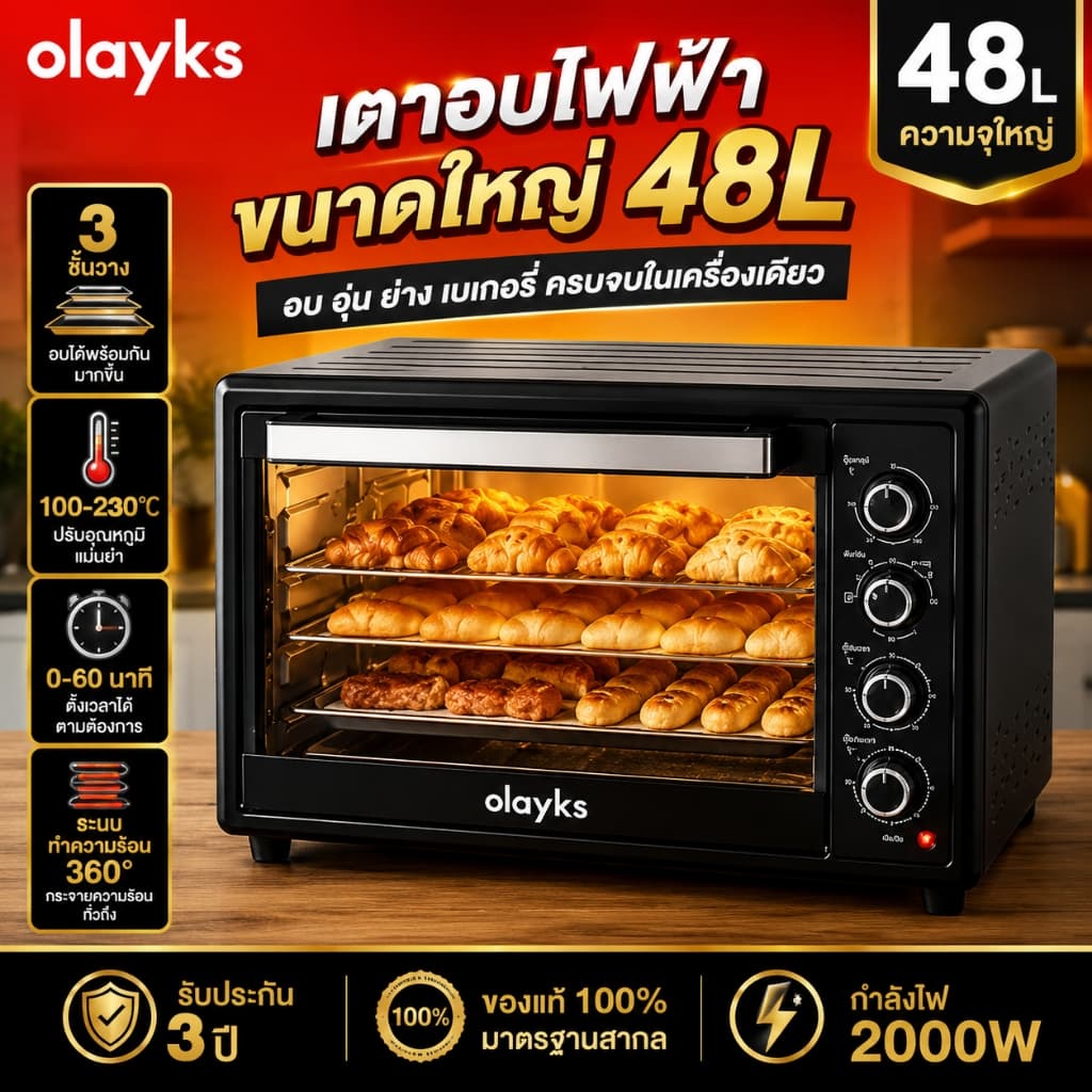Olayks เตาอบ เตาอบไฟฟ้า 48L 2000W แถมถาดและตะแกรงย่าง ไฟเตาอบ คุมอุณหภูมิได้อิสระ เตาอบในบ้าน oven
