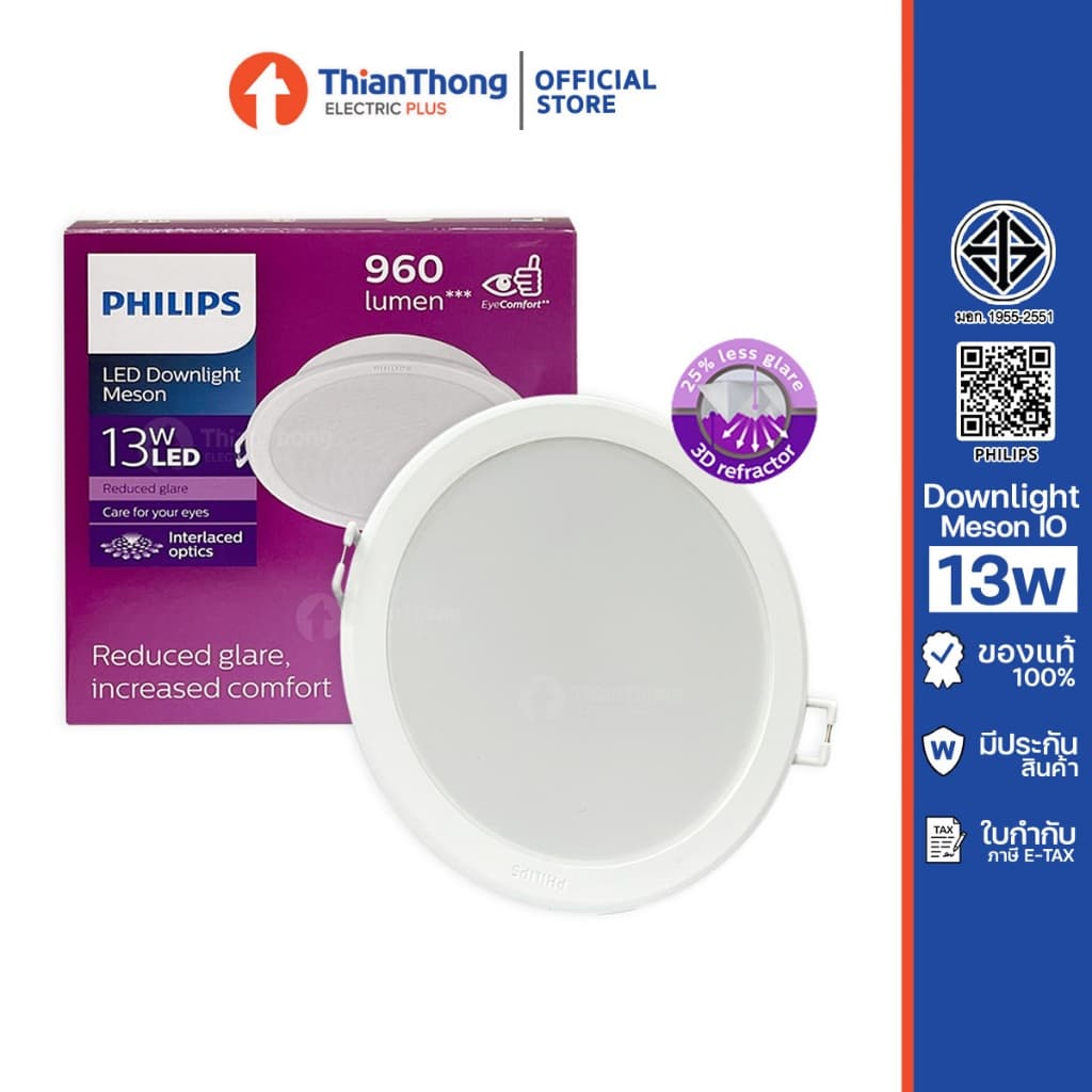 Philips โคมไฟ ดาวน์ไลท์ฝังฝ้า LED รุ่นเหลี่ยม MESON 59451 59465 59467 9W 13W 17W มี 3 แสงให้เลือก ประหยัดไฟอายุการใช้งาน