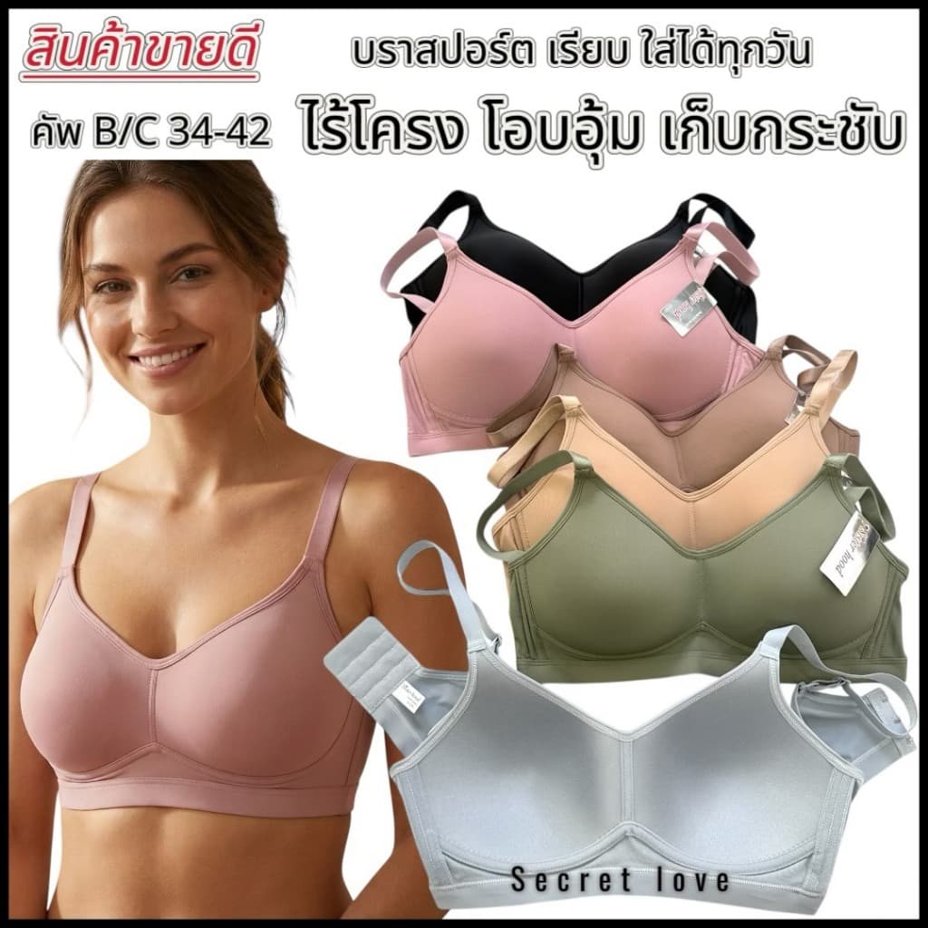 Sister Hood A26 สปอร์ตบราไร้โครง คัพ B/C ฟองบาง เสื้อในไม่มีโครง บราผู้หญิง ใส่สบาย เก็บทรง อก 34-42